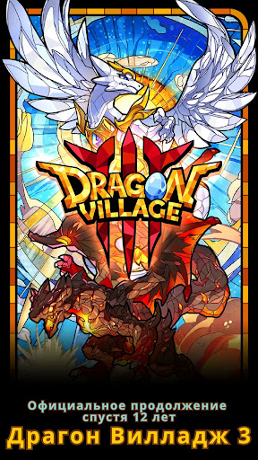Скриншот Dragon Village 3 MOD APK — 1