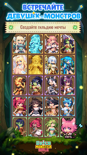 Скриншот Guild of Monster Girls — 1 Скриншот Guild of Monster Girls MOD APK — 1