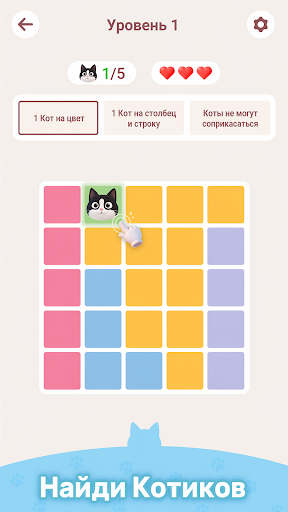 Скриншот Meowdoku MOD APK — 2