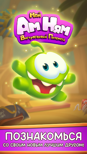 Скриншот Мой Виртуальный Питомец Ам Ням — 1 Скриншот Мой Виртуальный Питомец Ам Ням MOD APK — 1