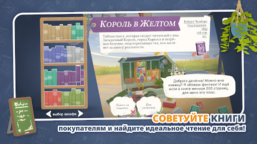 Скриншот Tiny Bookshop — 5 Скриншот Tiny Bookshop MOD APK — 5