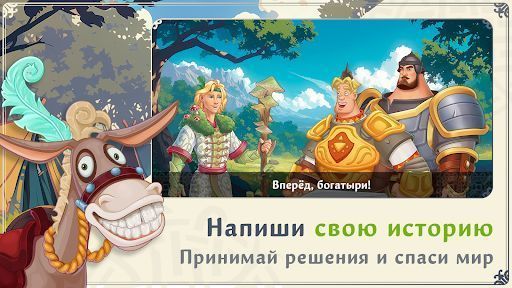 Скриншот Три богатыря. Арена Приключений MOD APK — 6